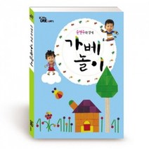 [G1P] 가베지도서 가베교재 가베놀이문현주의가베이야기 은물교재 가베가이드북 함께 문현주와 가베활용집 ( G1P/ 373747EA ), 본상품선택