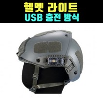 곰빵몰 킥보드 자전거 헬멧 랜턴 라이트 후레쉬 1개