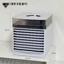 저소음 사무실 공기 미니 냉풍기 냉방기 가정용, 화이트 베이직 [풍향 조절 불가]