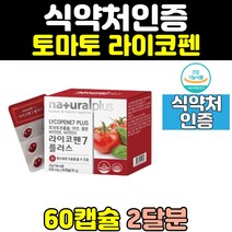 라이코펜 토마토 추출물 항산화 7mg 플러스 리코펜 LYCOPENE 대용량 라이코펜7 캡슐 비타민