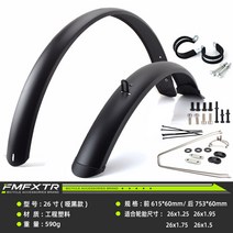 자전거 흙받이 머드가드 물받이 펜더 튐방지 빗물막이, 26인치 풀백 펜더 무광 블랙+리모델링 한 쌍