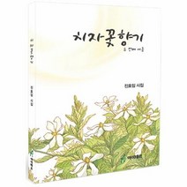 치자 꽃향기 두번째 여름, 상품명