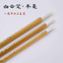 동양화 사군자 입문 면상필 붓글씨 서예붓 캘리그라피 화선지 벼루 붓걸이 서예도구세트, 흰구름 양호(삼지장), 백운붓 (서화 입문 필수)