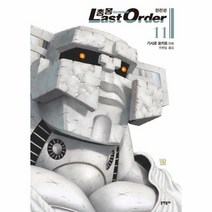 총몽 11 LAST ORDER 완전판, 상품명