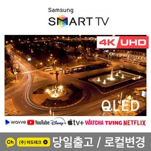 삼성 75인치 QLED 4K UHD 스마트 TV 75Q90 리퍼, 0. 매장에서 방문수령