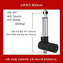24v 전기 액츄에이터 엑츄에이터 텔레스코픽 유압 12v, 스트로크 800mm