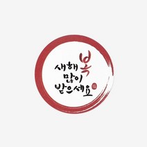 기타 바보사랑[헬로우모리스]새해 복 일출스티커(10개)