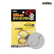 키우라 와이드훅 단차조절 광어다운샷채비 3개입, 4／0호