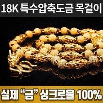 남성 남자 18k 특수압축도금 목걸이 드래곤 구슬 DK-3156