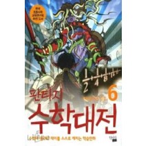 /상태중급/(중고)판타지수학대전(1~22)(학습만화/컬러판)양호/만화책/