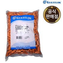 자이안트록 와이어콘넥타 E3 P3 스크류 접속자 커넥터 주황 500개