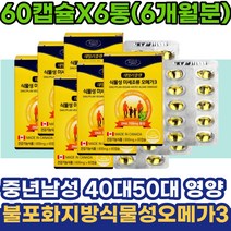 중년남성 40대 50대 EPA DHA 불포화지방 식물성오메가3 60대 70대 노인 영양제 혈행개선 오메가3 뼈건강 중성지질개선 주부 현장직 미세조류