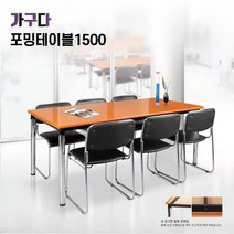 가구다라온 포밍테이블 책상1500 14가지컬러, W1500 x D600 아카시아