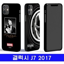 [오너클랜] 갤럭시 J7 2017 아이언맨 블랙하드 J730 케이스