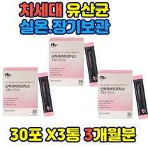 차세대유산균사균체 장기보관 실온보관가능유산균