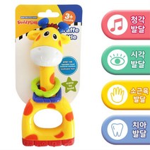 아기이앓이 기린모양 딸랑이치발기 영아장난감 소근육발달 신생아선물 감각놀이