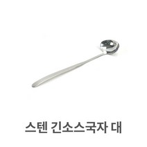 위inyim_스텐 긴 소스 국자 대형 롱 스푼 타원 쏘스 조리도구 요리용 부페 조리용 다용도 부페용♥inyim, ♥베스트product, ♥Happy time♥