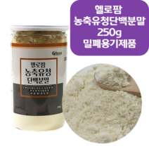 농축유청단백질분말 다이어트 프로틴 250g