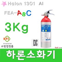 하론소화기 A 가스 국산 차량용 거치대 CO2 분말/대체
