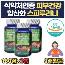 식약처인증 스피루리나 분말 피부 영양제 직장인 선물 30대 40대 50대 60대 여성 여자 어머니 엄마 할머니 장모님 시어머니 예비신부 생신 생일 어버이날 어르신 피부좋아지는음식