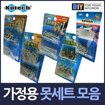 못세트 모음 나사못 세멘못 나무못 가정용 칼블럭 콘크리트못 시멘트못, 앙카사사못세트