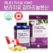 보라지유 감마리놀렌산 여성 에 좋은 영양제 약 3개월분 생리 영양제 20대 30대 40대 50대 60대 여성 달맞이꽃종자유 보라지오일