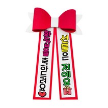 러블리팜 에바폼 컬러 인간 화환 5할머니생신, 레드, 2.환갑축하