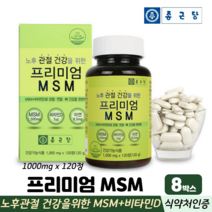 종근당 노후관절건강 프리미엄 엠에스엠 관절 연골 영양제 식이유황 비타민D 아연 MSM정, 8박스, 종근당MSM 120정