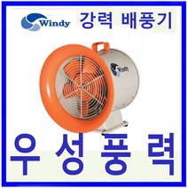 윈디 동건공업DTV-260DU 강력배풍기터널 조선소등 급배기및 일반환기 포터블팬