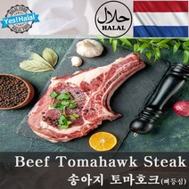 송아지 토마호크 갈비 / 네덜란드산 할랄 소고기 / Calf Tomahawk Ribs / Halal Beef from Netherland, 504g, 1개