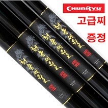 천류 허송세월 민물 붕어 민물낚시대 17칸 (고급찌 서비스), 26칸 (고급찌 증정)