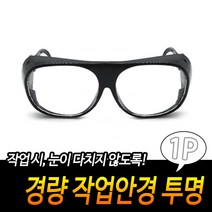 규즈몰 선글라스 용접 보안경 용접공 보호경 보호 안경 작업D