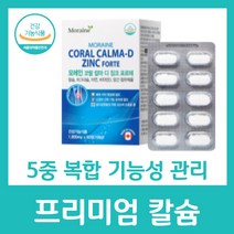 프리미엄 칼슘 5중 복합 기능성 비타민D 아연 마그네슘 종합 여성 50대 식약처 인증 영양제 추천 뼈 치아 영양보충 골격 망간 모레인 코랄 칼마 디 징크 포르테, 60정 X 4박스