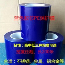 보호필름테이프 고등학교 낮다 접착 블루 PE 스텐레스 알루미늄판 막 너비 5CM 200 쌀 5레이스 1796157934, 30CM *200 쌀 *5레이스