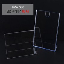 단면 아크릴쇼케이스 메모꽂이 POP 가격표 홍보판, 제품선택, A5 세로