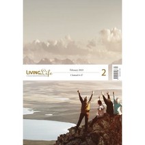 리빙라이프 Living Life (월간) : 2월 [2023] : 영문판, 두란노