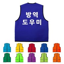 TCS-666 학교 방역도우미 안전 조끼 (인쇄변경가능)