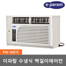 이파람 수냉식 실외기없는 벽걸이형에어컨 5평 (PW-W07C), 직접설치(제품만 배송), 이파람 수냉식 벽걸이형에어컨 (PW-W07C)