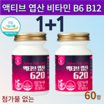 활성화엽산 임신전 엽산 620 약국엽산 액티브 활성 형 엽산 고용량 흡수가잘되는엽산 임신부 수유부 임신전 산모 준비 임신 초기 영양제 비타민 b12 B6 2개