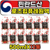 본네 장미열매 로즈힙퓨레 주스 쥬스 원액 엑기스 로즈힐 로즈잎 퓨레 효능 성인 여성 여자 주부 하루한잔 40대 50대 60대 핀란드 무첨가 순수 퓨처 고함량 고용량 진한 루비잔틴