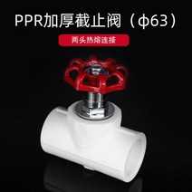 게이트밸브 수도관 배관자재 파이프 PPR 리프팅 스톱 밸브 4분 20 PE 6분 25 게이트 스위치 핸들 배기관 피팅, 63 강화 Ppr 마감 밸브, 63