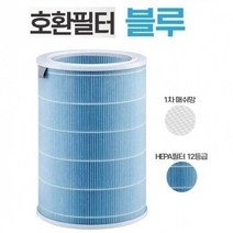 호환필터 샤오미 미에어2S (AC-M4-AA) 블루필터, 상세페이지 참조