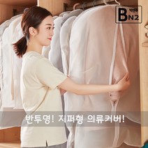 빅앤투 옷정리 와이드 행거 부직포 옷커버 반투명옷커버 대형 반투명 의류커버 투명 지퍼형 코트커버 PEVA 옷커버 5개세트, C-A03_60*120cm_5Pset