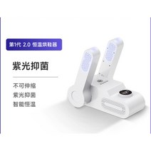 신발 소독기 관리기 휴대용 신발 말리기, 폴딩 + 자외선 살균