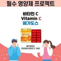 종근당건강 프리미엄 비타민 C 1000 플러스 100정 X 2 메가도스 필수영양제