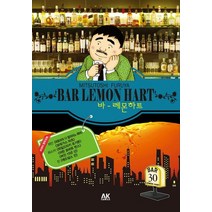 바 레몬하트(Bar Lemon Hart) 30, 에이케이 코믹스(AK COMICS)