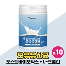 모유유산균 모유유래 L 프롤린 유산균 배양건조물 배양균 분말 가루 모유유산균 락토바실러스 가세리 람노서스 파우더, 230g x 10개
