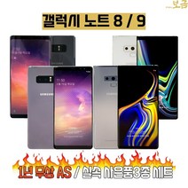 갤럭시노트8 갤럭시노트9 중고폰 공기계 알뜰폰 자급제 리퍼폰 중고, 갤럭시노트8 64GB, A급, 미드나잇블랙