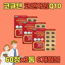 코엔자임Q10 코큐텐 큐10 항산화제 코엔자임큐텐 COQ10 항산화 혈압 COENZYMEQ10 유비퀴놀 관리 낮추기 낮추는 코엔자임큐텐 COENZYME 유비퀴논80대 70대 60대 50대 어르신 노인 온가족