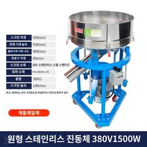 노감성 식품선별기 곡물 기계 진동 스텐밀가루 석발기 사각 농기계 농업용 분리기 라운드 소형분말 220v1500w 전기자동분말기 T1Q9V, E.라운드 380v1500w